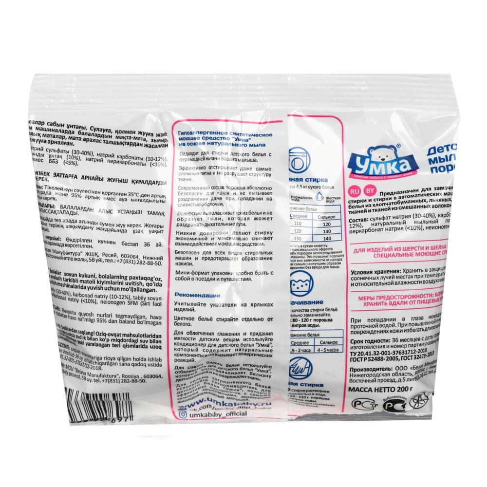 № 6531610 Стиральный порошок 