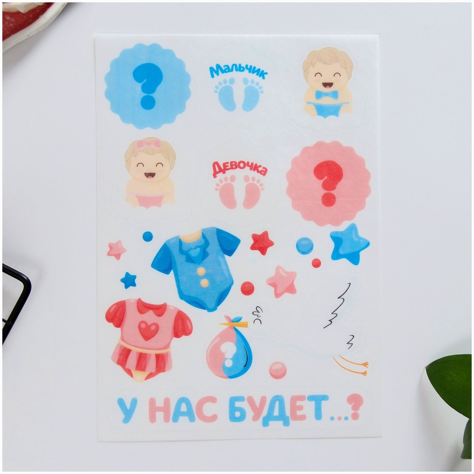 № 9209263 Съедобные цветные картинки на вафельной бумаге «У нас будет», 1 лист А5