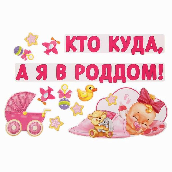 № 1567686 Набор магнитов на авто 