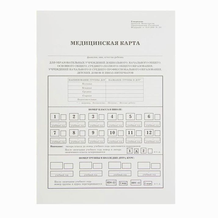 Медицинская карта ребенка для поступления в детский сад и школу артикул анонс 2386509
