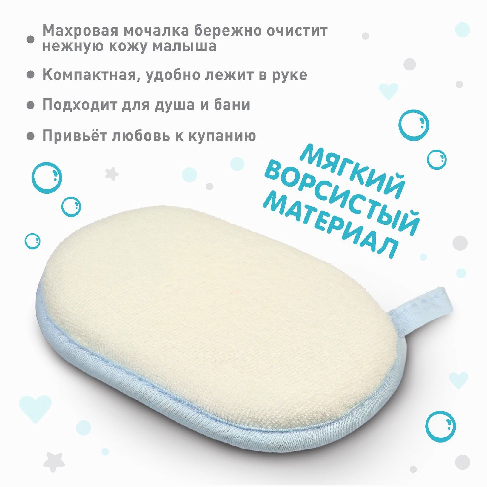 № 9847794 Мочалка детская, махровая для купания Basic Крошка Я, цвет бирюзовый