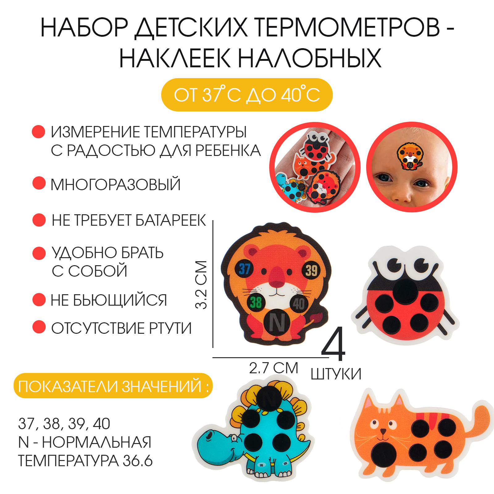 Детский термометр - наклейка налобный 