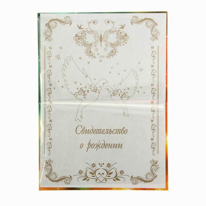№ 966990 Папка для свидетельства о рождении 