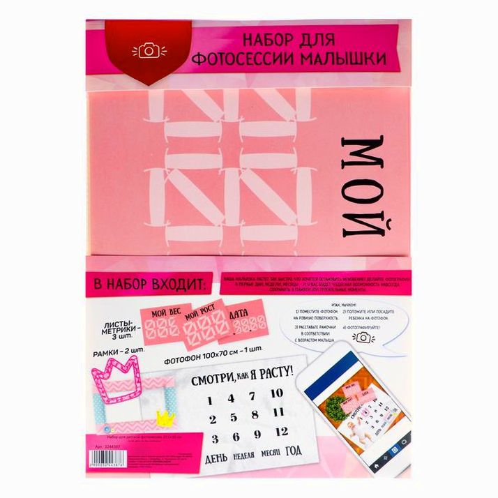 № 3244387 Набор для фотосессии малышки