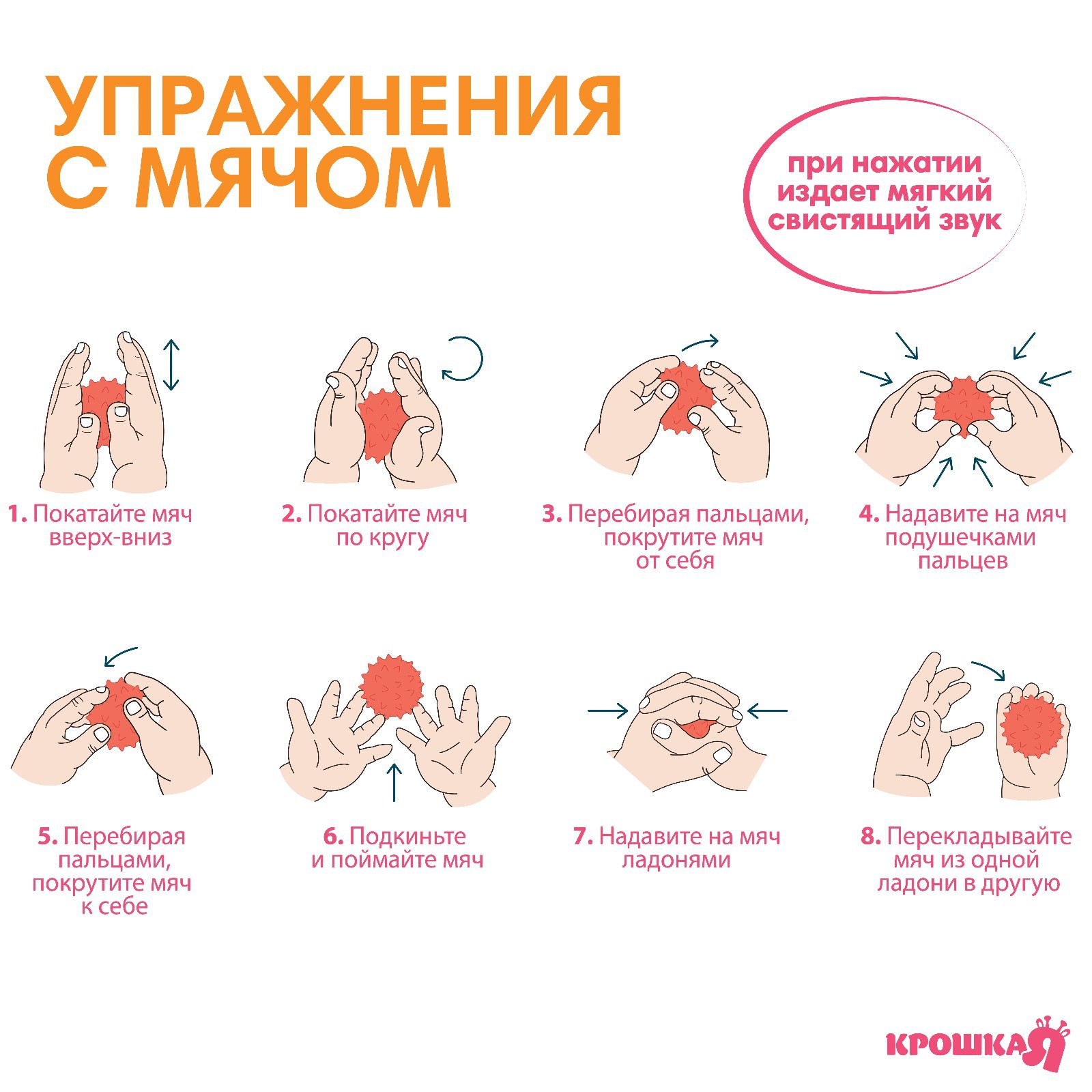 Картинка Развивающий тактильный мячик «Рыжий монстрик», с пищалкой, 1 шт., Крошка Я (№4916709) от магазина Мир детей Товары для Новорожденных