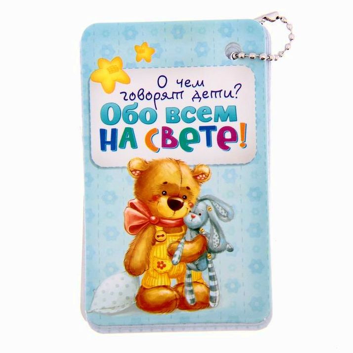 № 1187291 Органайзер для детских фраз 