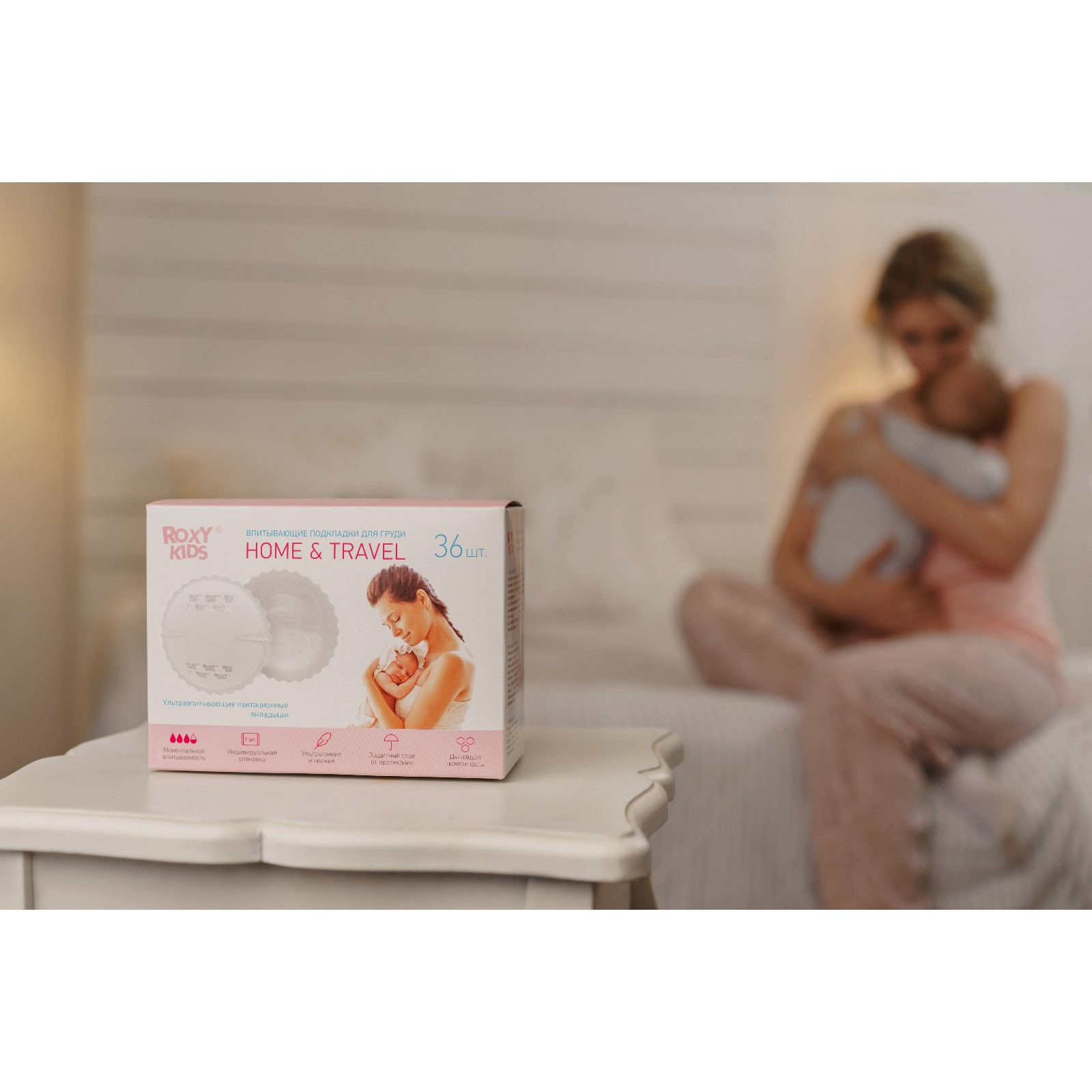 Прокладки вкладыши для груди, ультратонкие, лактационные HOME&TRAVEL, набор 60 шт, Roxy-kids артикул анонс 4881417