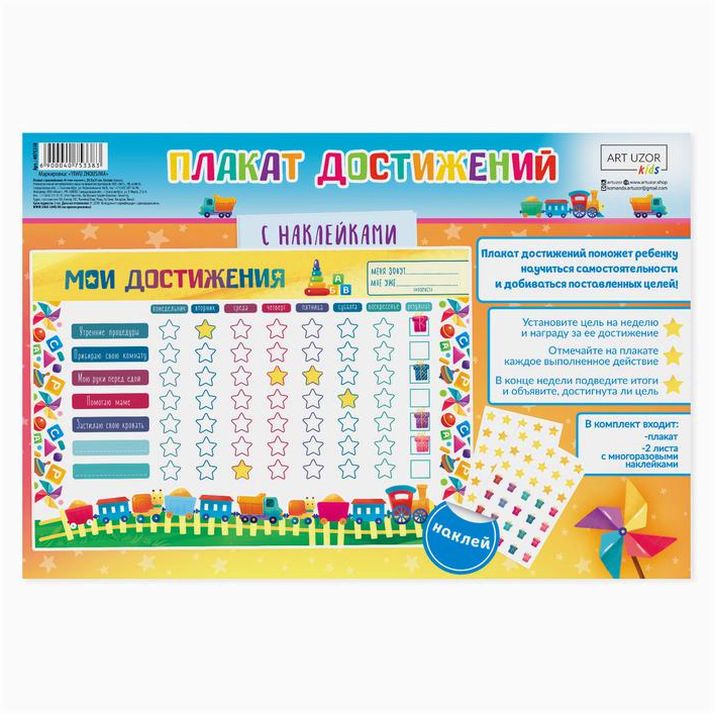 Картинка Плакат?мотиватор с наклейками «Игрушки», 29.5 ? 21 см (№4075338) от магазина Мир детей Товары для Новорожденных