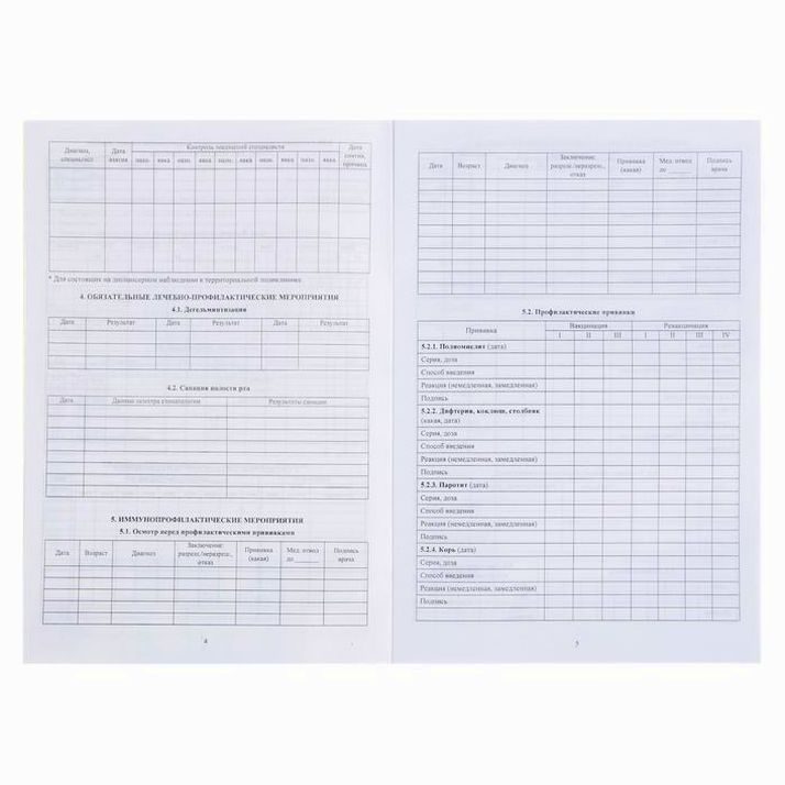 № 4244471 Медицинская карта А4, 16 листов, обложка -  картон 215 г/м?, блок офсет 65 г/м?. Форма № 026/у-2000