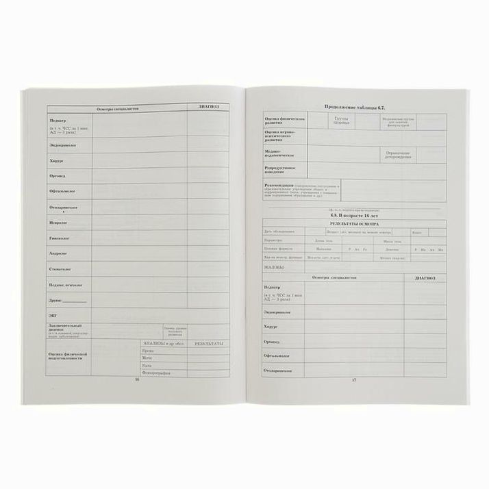Картинка Медицинская карта ребенка для поступления в детский сад и школу (№2386509) от магазина Мир детей Товары для Новорожденных