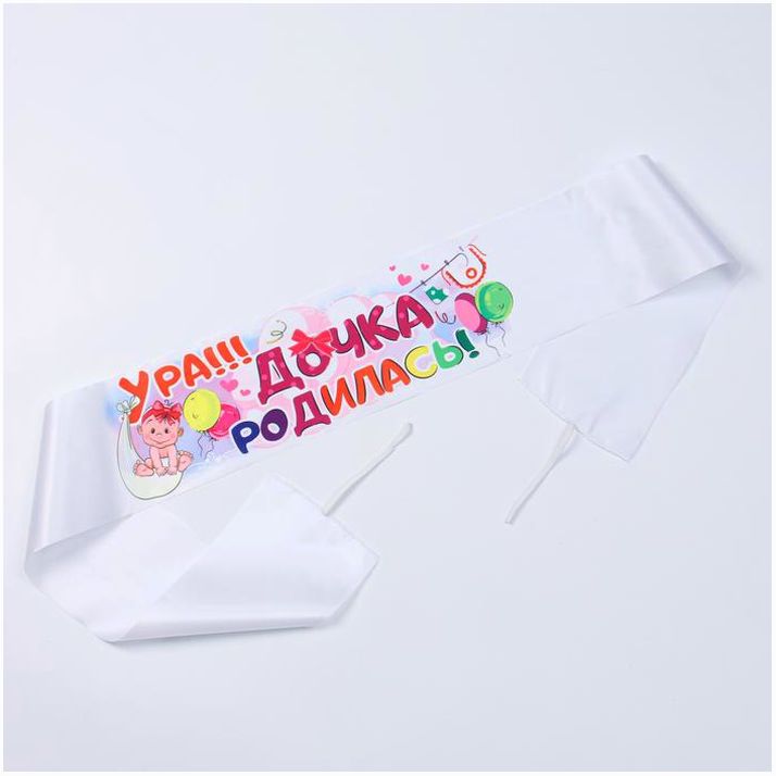 Лента на капот «Ура! Дочь родилась!» с резинками, атлас, 160 ? 15см, белая артикул анонс 1215047