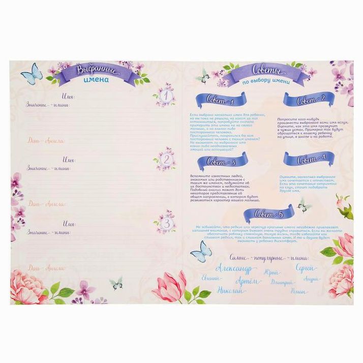 № 1327961 Папка-помощник в выборе имени малыша, коллаж