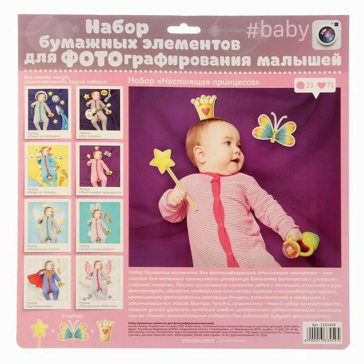 Картинка Набор элементов для детской фотосессии "Настоящая принцесса" (№1333459) от магазина Мир детей Товары для Новорожденных