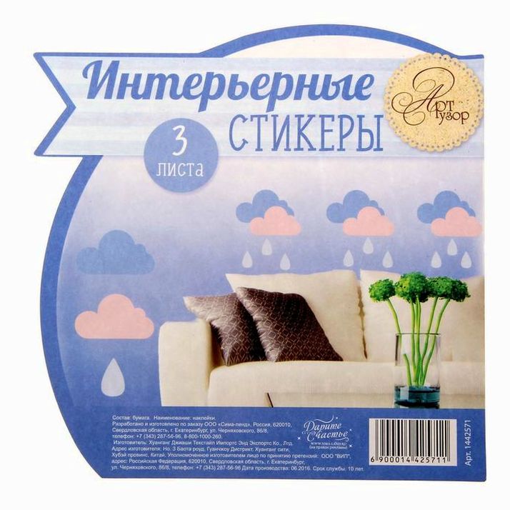 Картинка Набор интерьерных наклеек «Теплый дождь», 21 х 29,5 см (№1442571) от магазина Мир детей Товары для Новорожденных