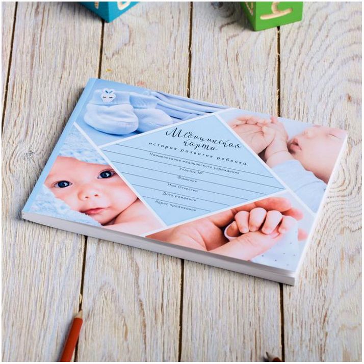 № 4213288 Медицинская карта ребенка Форма №112/у 