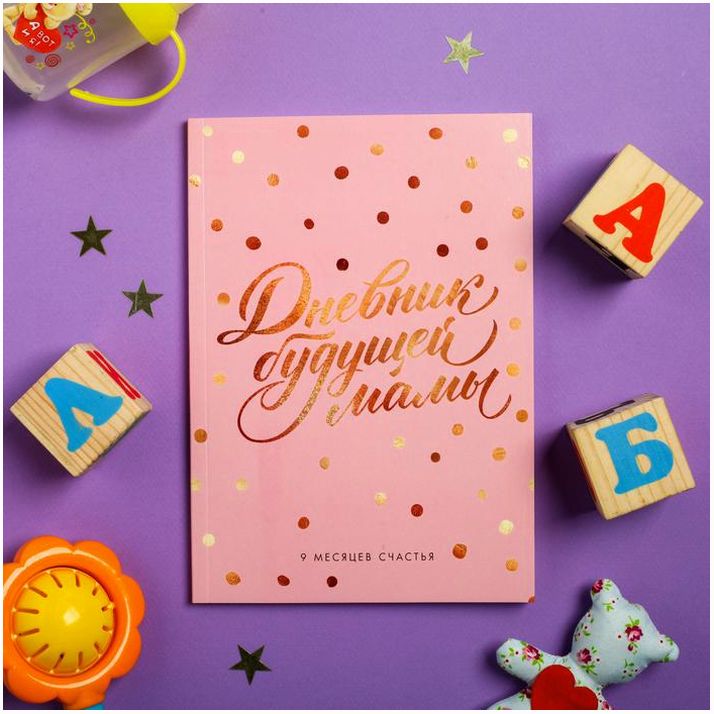 Ежедневник будущей мамы 