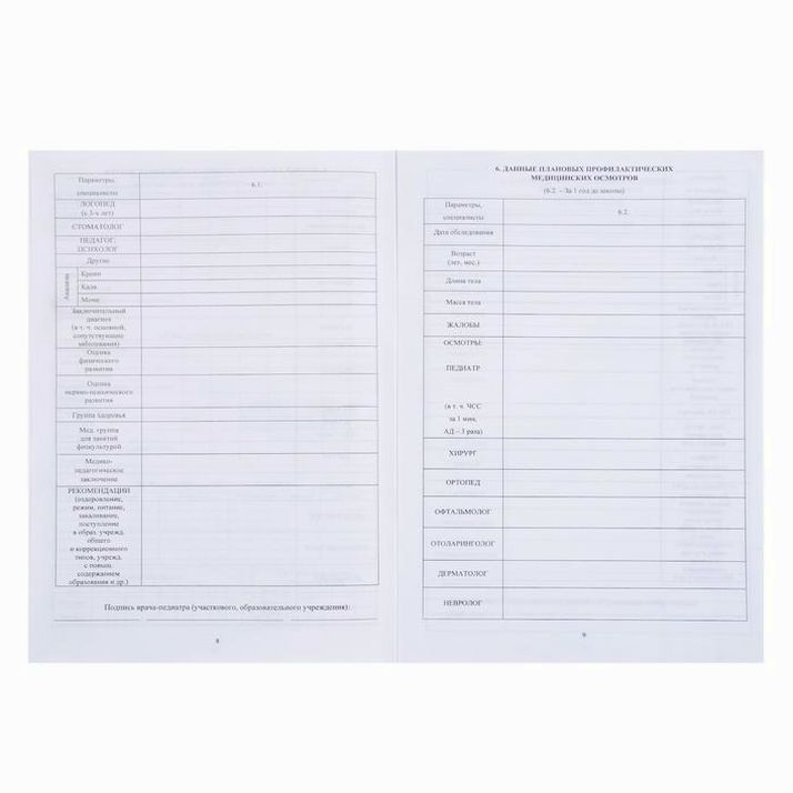 Картинка Медицинская карта А4, 16 листов, обложка -  картон 215 г/м?, блок офсет 65 г/м?. Форма № 026/у-2000 (№4244471) от магазина Мир детей Товары для Новорожденных