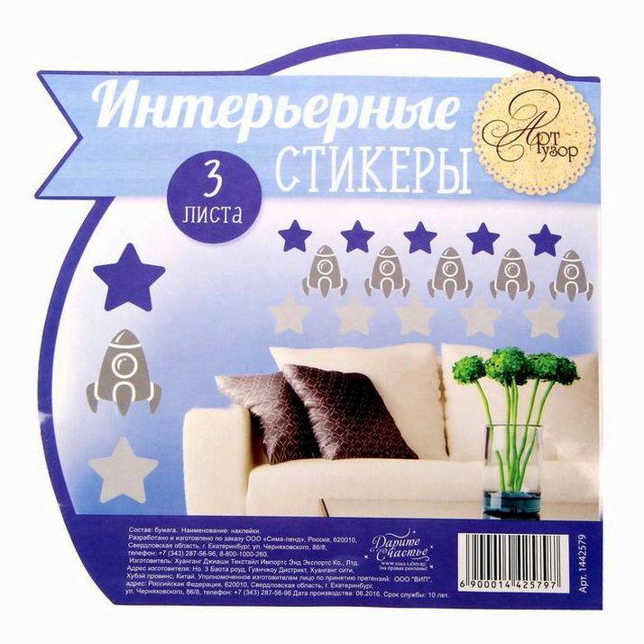 Картинка Набор интерьерных наклеек «Космические приключения», 21 х 29,5 см (№1442579) от магазина Мир детей Товары для Новорожденных