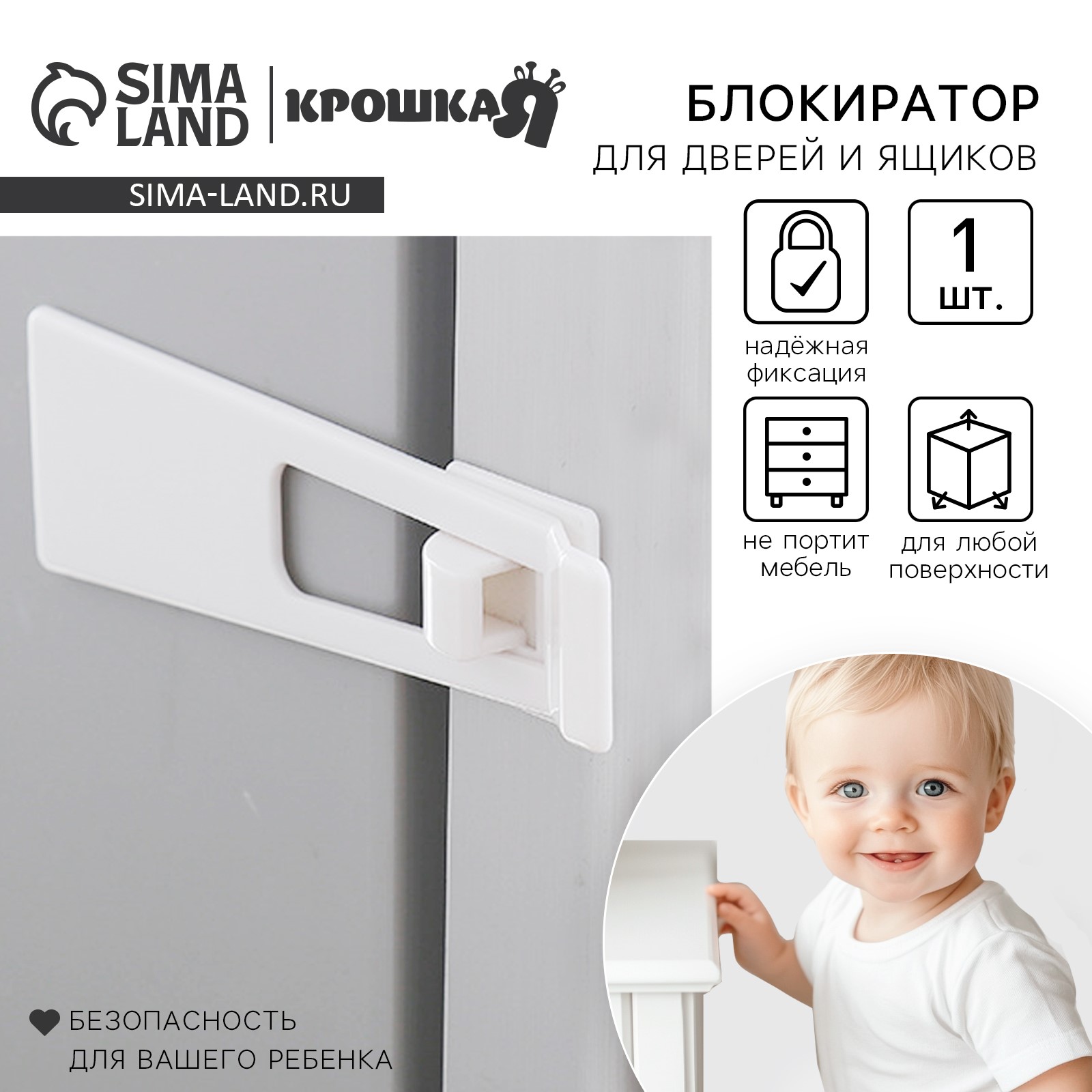 Блокиратор для выдвижных ящиков, универсальный, цвет белый, Крошка Я артикул анонс 7550758