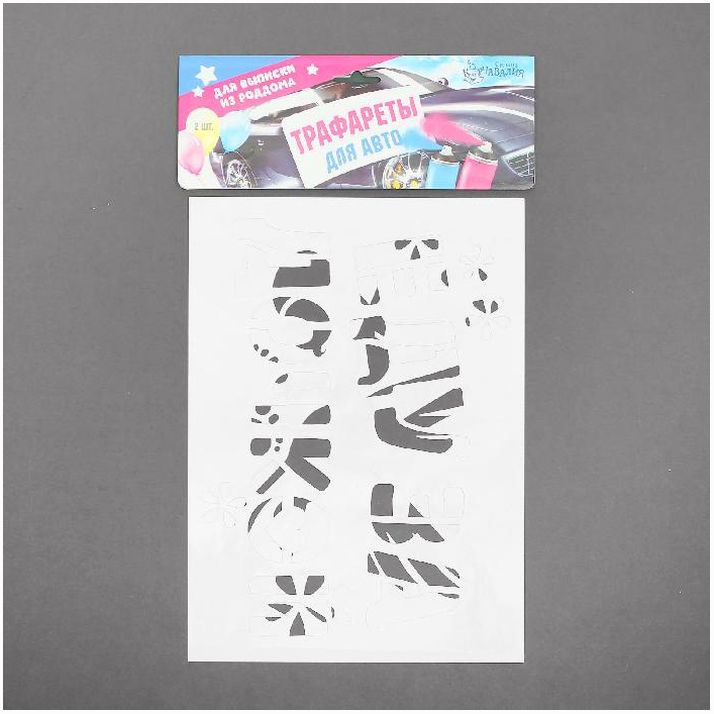 Картинка Трафарет «Еду за дочкой», А4, набор 2 шт. (№2490735) от магазина Мир детей Товары для Новорожденных