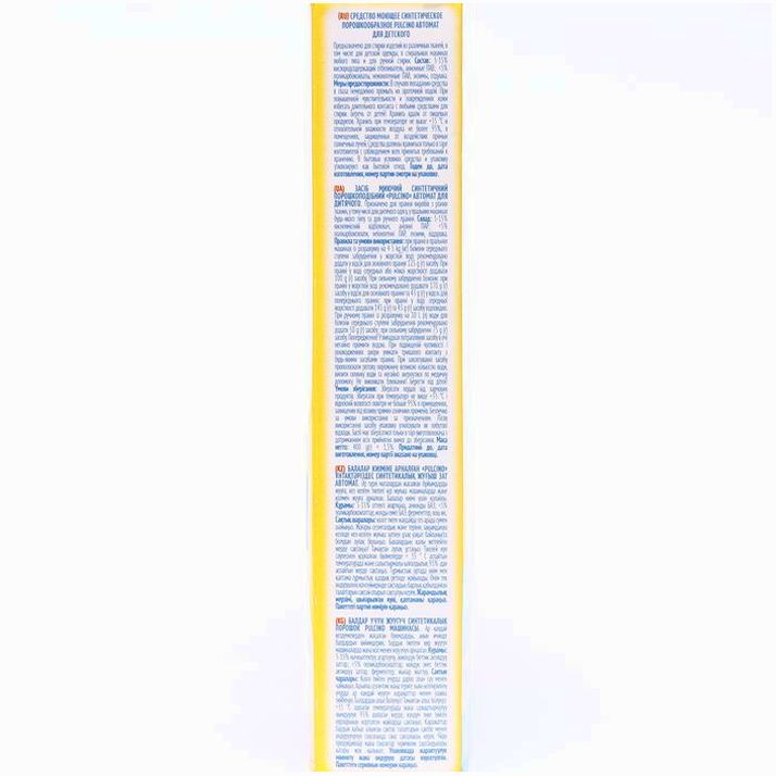 № 9264983 Стиральный порошок 