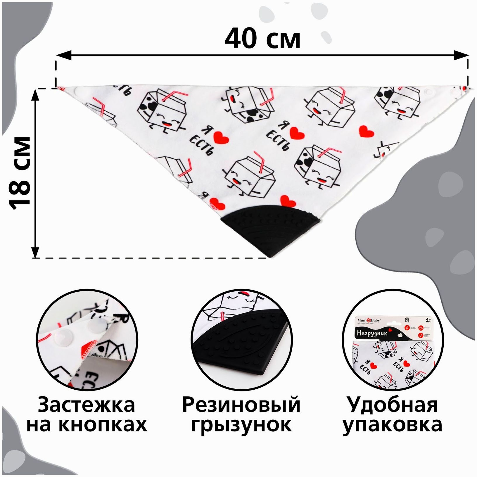 № 5555031 Нагрудник-бандана/слюнявчик «Я люблю есть» непромокаемый с прорезывателем, на кнопке, МИКС