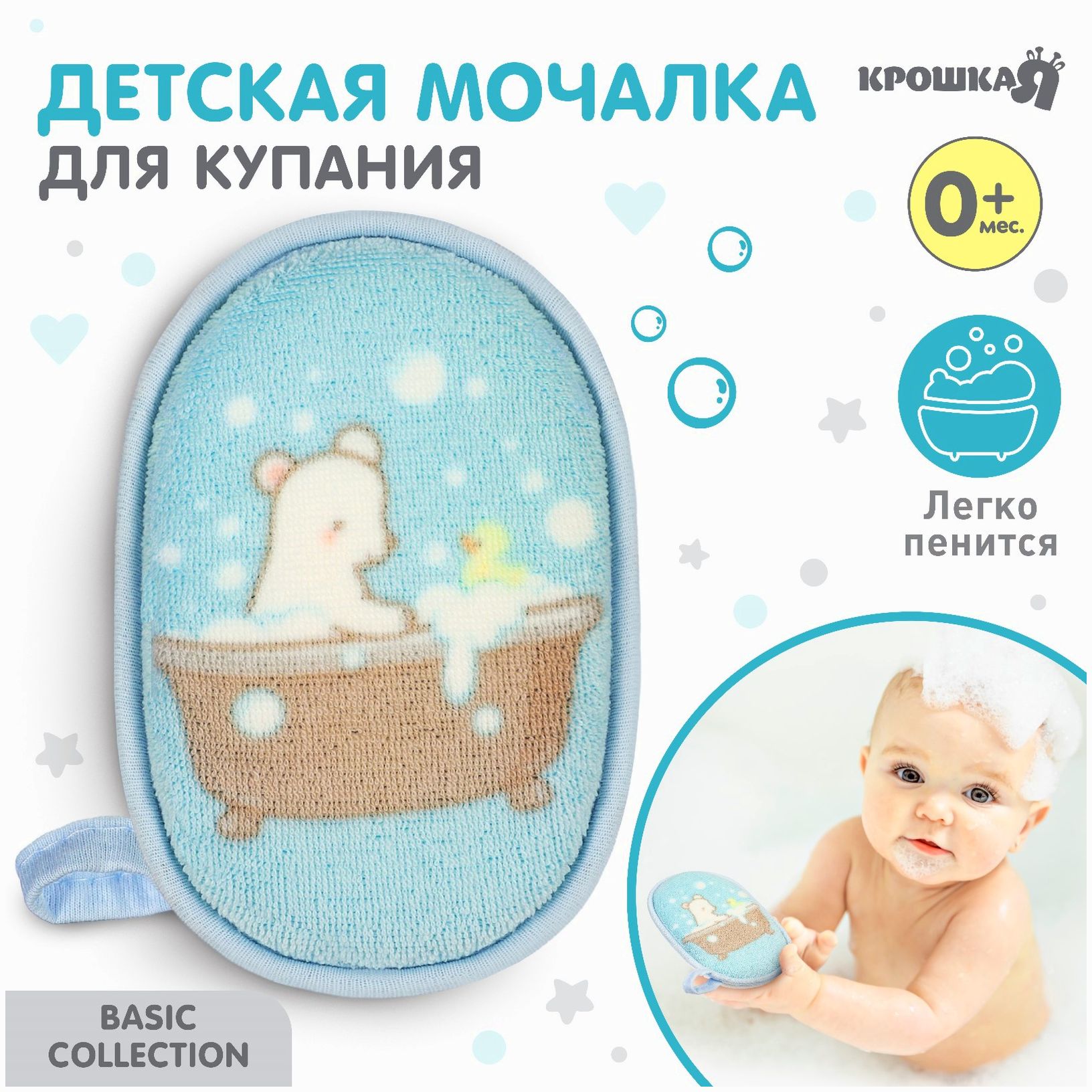 Мочалка детская, махровая для купания Basic Крошка Я, цвет бирюзовый артикул анонс 9847794