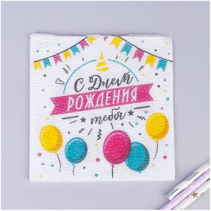 Салфетки бумажные «С днём рождения тебя», однослойные, 24х24 см, набор 20 шт. артикул анонс 5067338