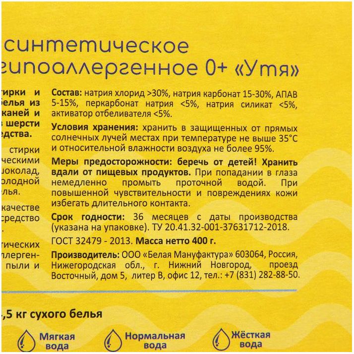 Картинка Стиральный порошок Утя детский, 400 г (№9577872) от магазина Мир детей Товары для Новорожденных