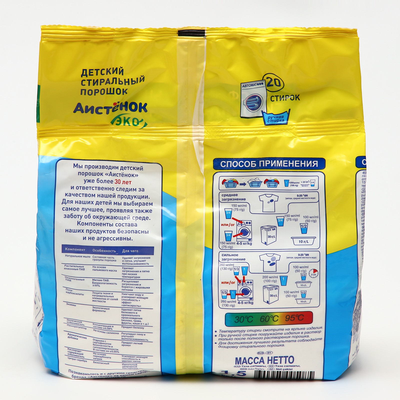 № 9896184 Стиральный порошок Аистенок, автомат, 1,5 кг