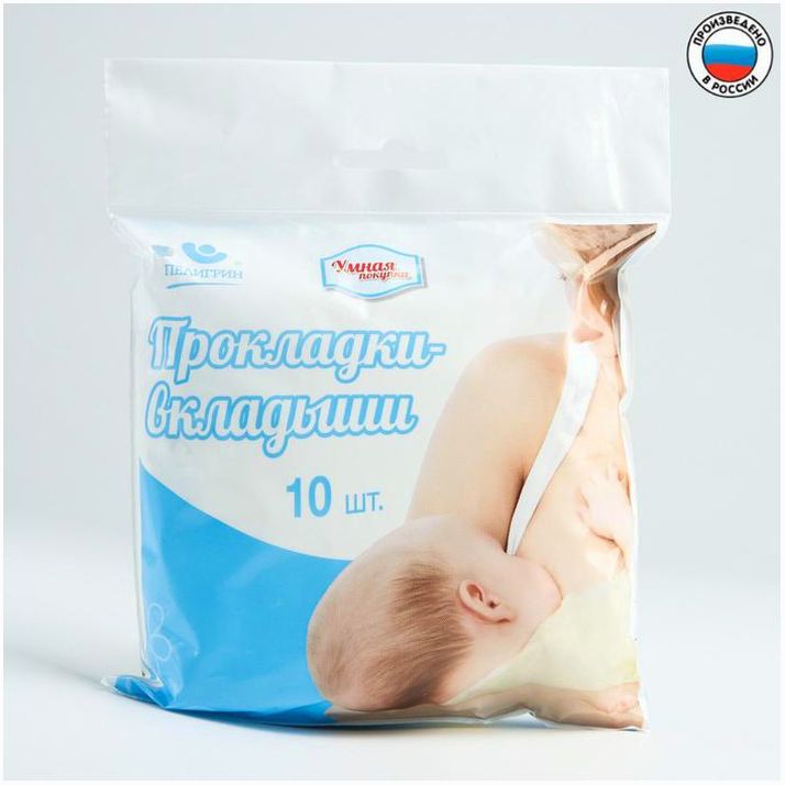 Прокладки - вкладыши лактационные, одноразовые «Умная покупка», 10 шт. артикул анонс 4265995