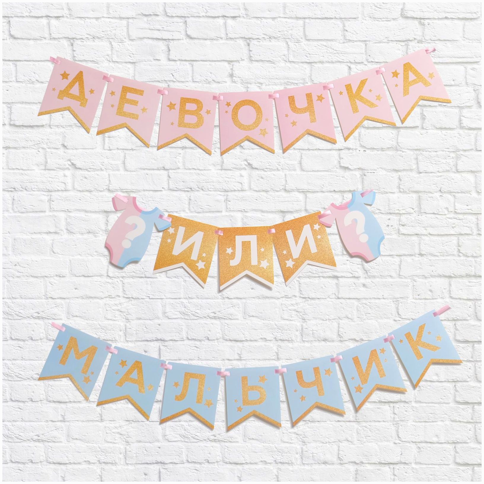 Гирлянда на ленте «Гендер пати», мальчик или девочка, длина 220 см артикул анонс 4839709