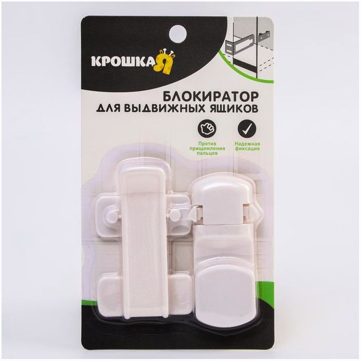 Картинка Набор блокираторов для выдвижных ящиков, 2 шт., цвет белый (№4729554) от магазина Мир детей Товары для Новорожденных