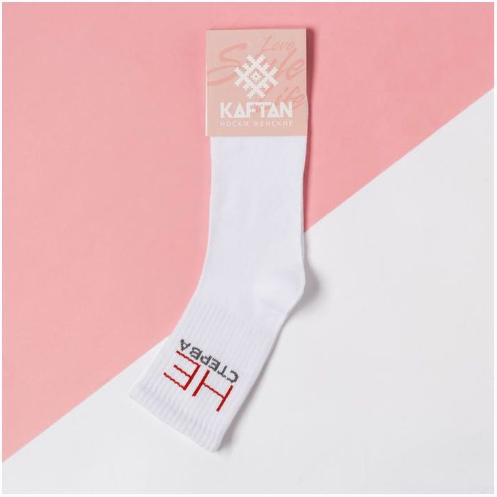 Картинка Носки KAFTAN "Не стерва" р. 36-40 (23-25 см), белый (№4524662) от магазина Мир детей Товары для Новорожденных