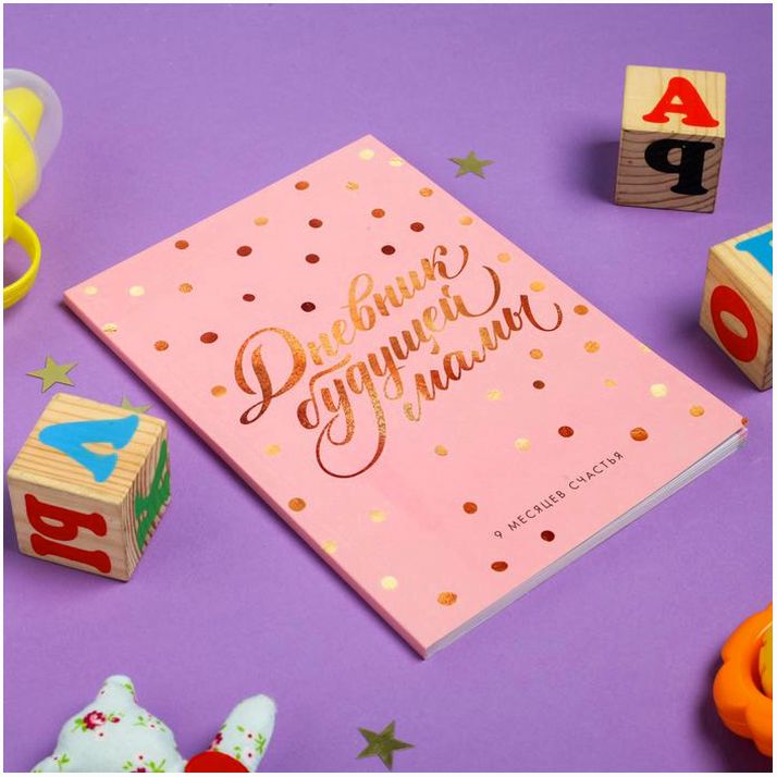 № 4573381 Ежедневник будущей мамы 