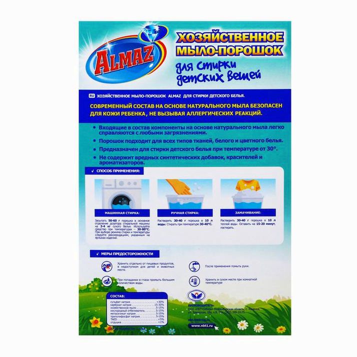 № 5005267 Almaz Хозяйственное Мыло-Порошок для стирки детских вещей, 600 гр